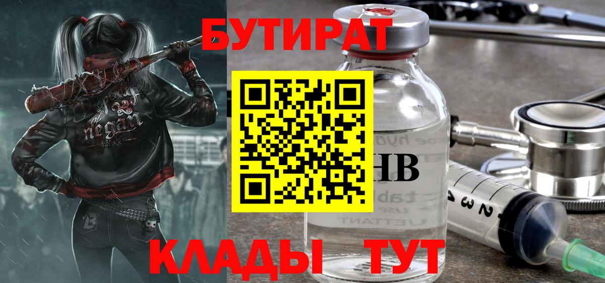 Мирный  БУТИРАТ  Вход с VPN  БУТИРАТ буратино 