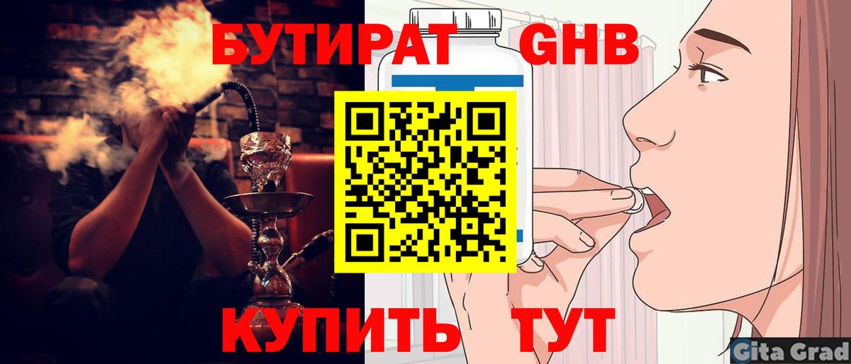 БУТИРАТ бутандиол Мирный
