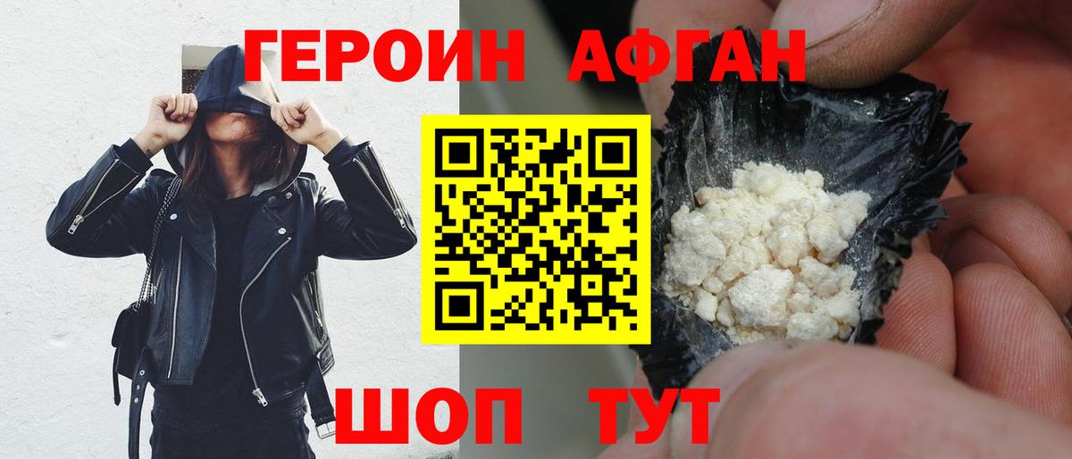 Героин герыч  Вход с VPN  Мирный 