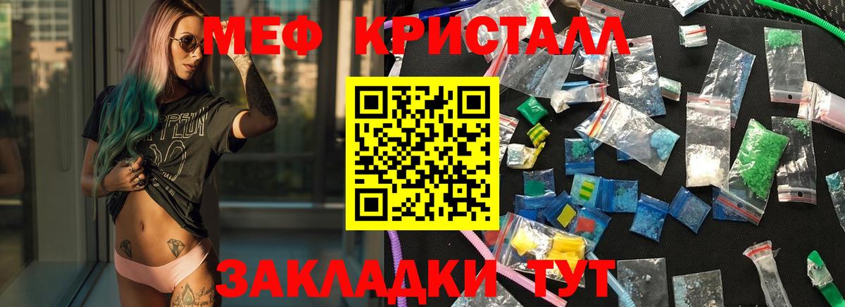 Меф кристаллы Мирный